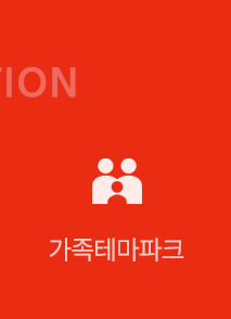 김해오렌지가족테마파크 김해롤러장  가족테마파크