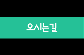 김해오렌지가족테마파크 김해롤러장  오시는길